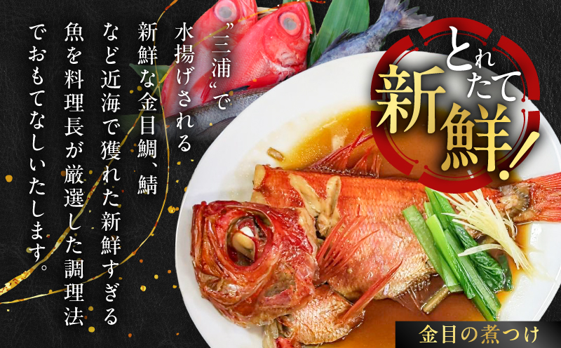 地魚料理松輪 お食事券6,000円分　M120-002-02