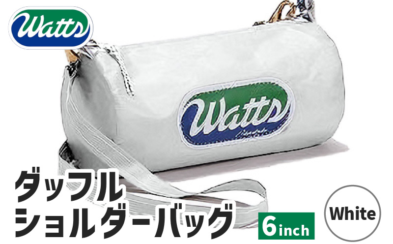 DBS-6 ダッフルショルダーバッグ6インチ＜ホワイト＞　M130-001-01
