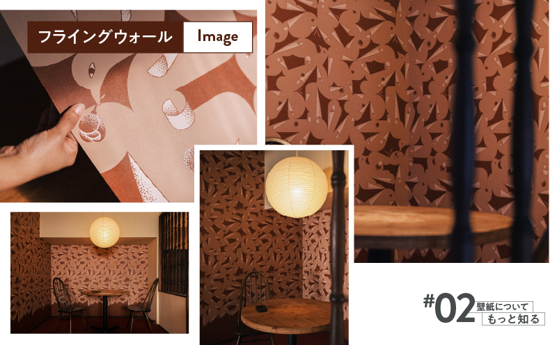 三浦・三崎発のクラフト壁紙ブランド 《うらうらうら》「フライングウォール」 カワグチタクヤ作 【黒】【6枚セット】　M124-009-02