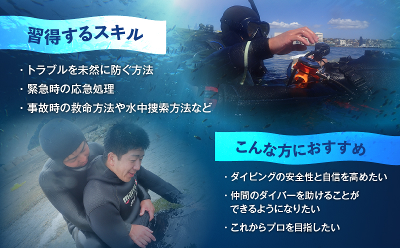 三浦市城ヶ島でPADIレスキューダイバーライセンス取得　M064-009