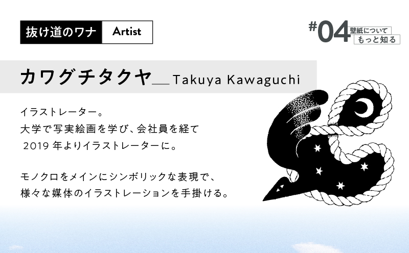 三浦・三崎発のクラフト壁紙ブランド 《うらうらうら》「抜け道のワナ」 カワグチタクヤ作 【黒】　M124-005-01