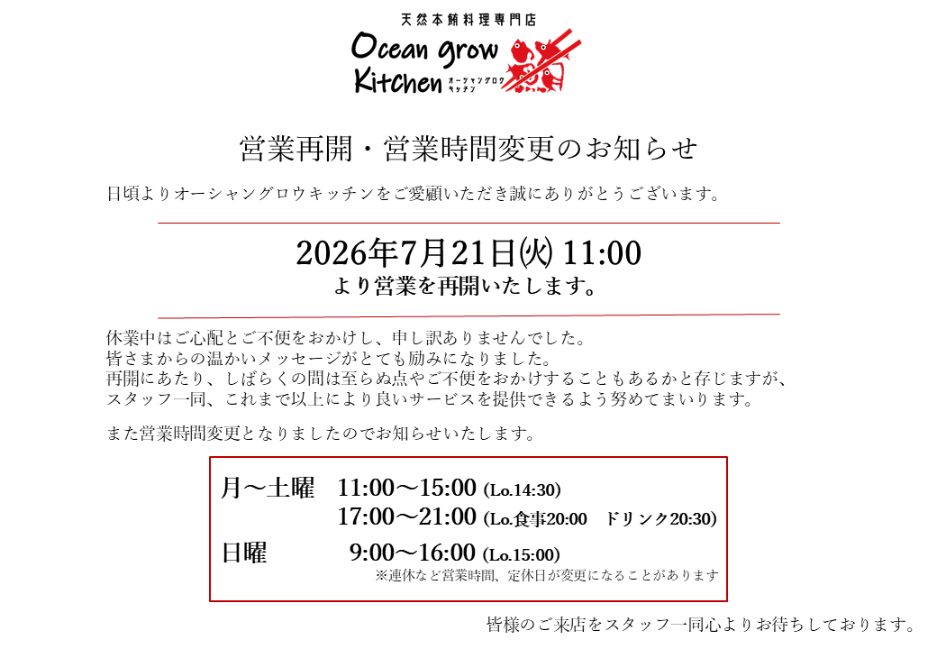 oceangrow kitchen お食事券（天然本鮪オーシャン極み丼）2名様分　M007-016-02