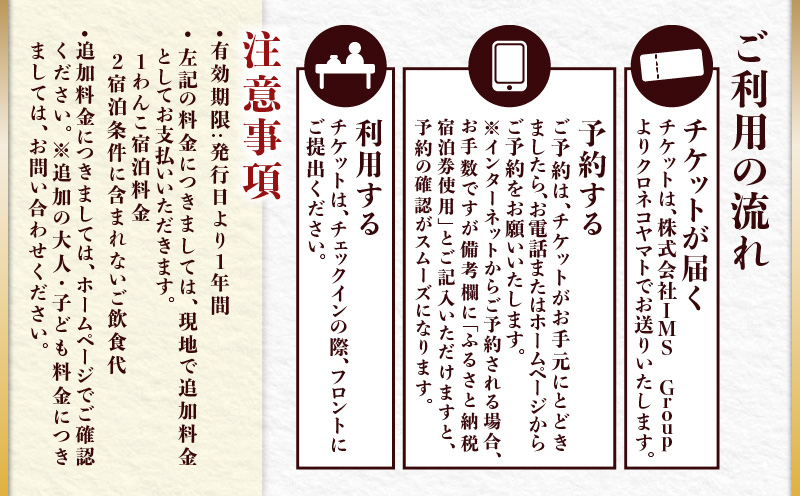 ペットと泊まるリゾートホテル Doki Doggie 城ヶ島遊ヶ崎BASE ペア宿泊券(1泊2食付き/夕・朝) M131-001-02【(株)IMS Group】