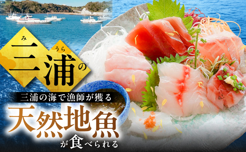 地魚料理松輪 お食事券6,000円分　M120-002-02