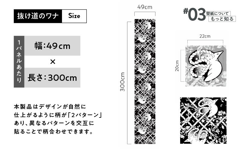 三浦・三崎発のクラフト壁紙ブランド 《うらうらうら》「抜け道のワナ」 カワグチタクヤ作 【黒】【6枚セット】　M124-005-02