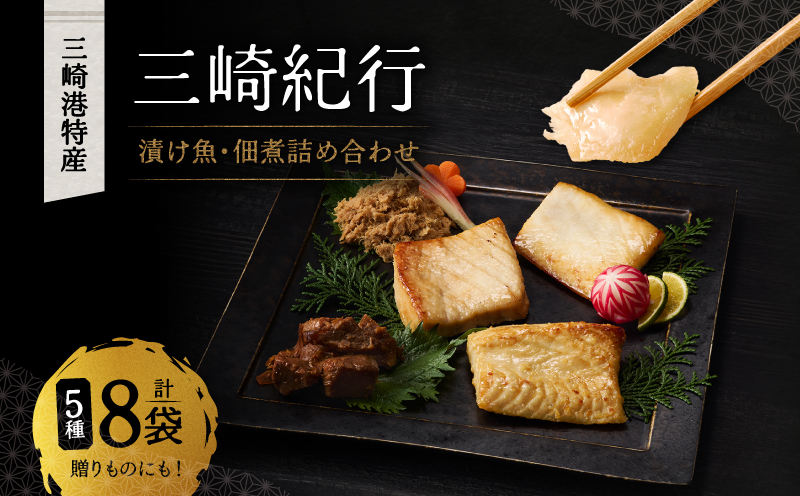 三崎紀行　M024-005