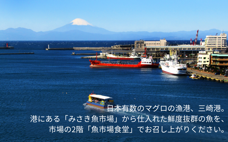 B14-060 三崎「魚市場食堂」特製熟成ダレのまぐろ漬け丼お食事券（ペア）