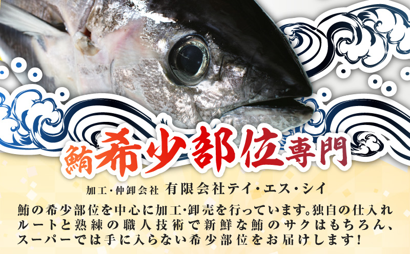 特選 目鉢鮪頭肉 超希少部位「脂ハチの身」　M081-001