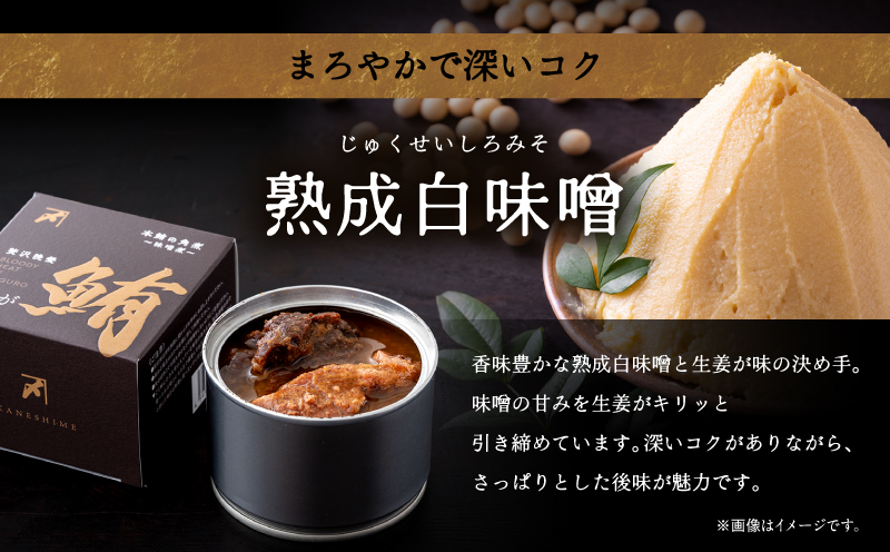 我が鮪 本鮪の角煮〜木桶醤油150g×3缶 味噌煮150g×3缶 食べ比べ6缶セット　M070-010