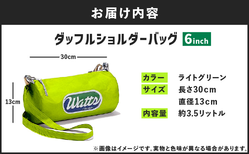 DBS-6 ãããã«ã·ã§ã«ããŒããã°6ã€ã³ãïŒã©ã€ãã°ãªãŒã³ïŒãM130-001-05