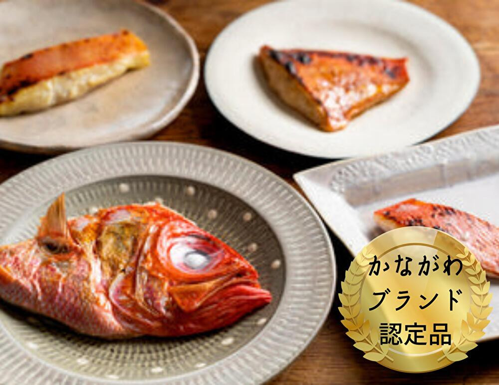 B16-014 「かながわブランド　三崎黒潮キンメ」特選4種漬け魚　味わいセット