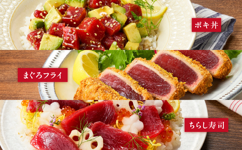 本物の味をお届け！赤身好きにはたまらない！天然目鉢まぐろ赤身3柵　M005-010