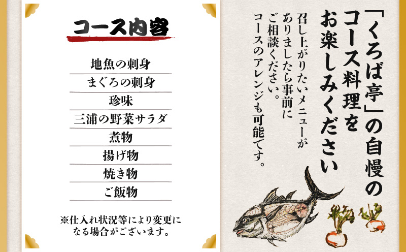 くろば亭 ペアお食事券　M031-001
