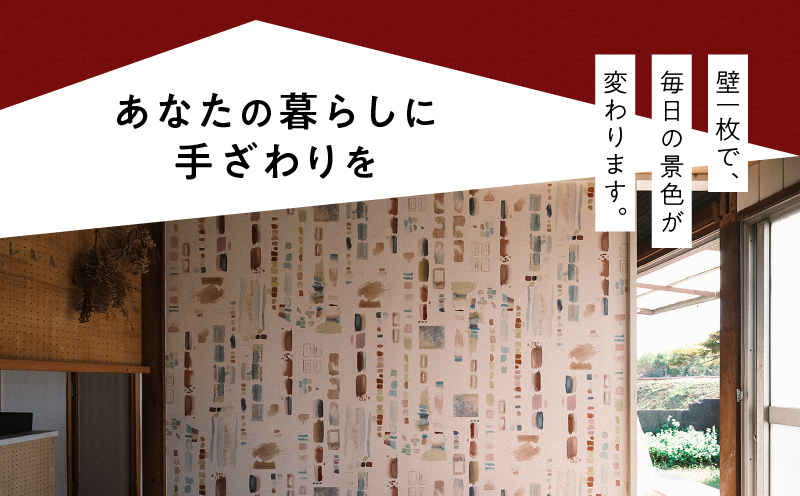 三浦・三崎発のクラフト壁紙ブランド 《うらうらうら》「パレット」　大類尚子作　M124-002