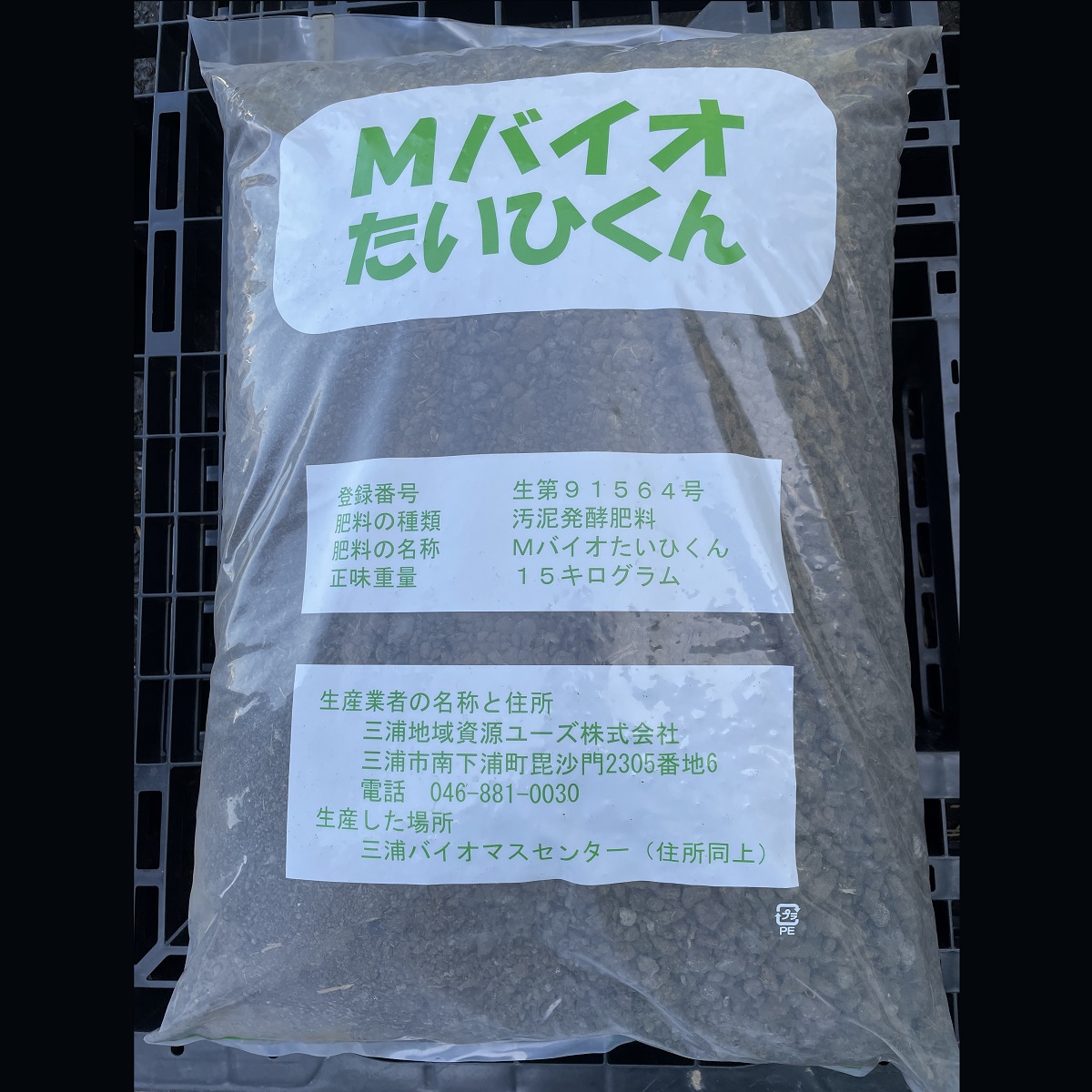 B35-005 バイオマス肥料【Mバイオたいひくん】（1袋15ｋｇ詰）100袋分の引換券（5袋券×20枚）