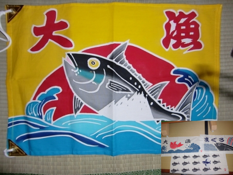A25-006 名入れミニ大漁旗(手拭い付き）　