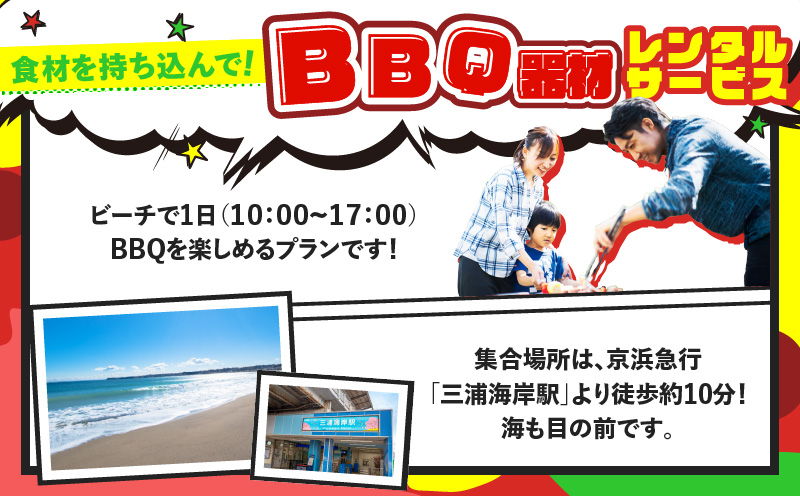 BBQ器材レンタルサービス（食材持ち込み）4名様分　M133-003