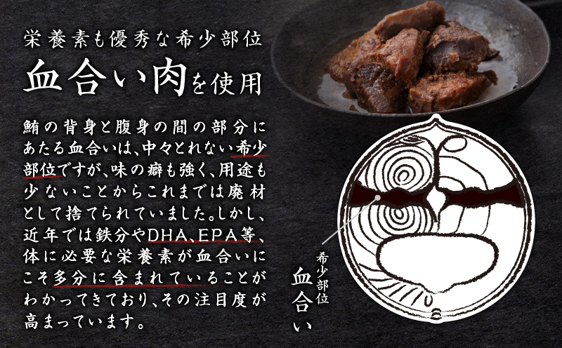 我が鮪 本鮪の角煮〜味噌煮〜　M070-009-01