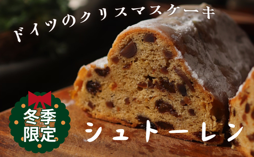 【本場の味】シュトーレン（ドイツパン）　M111-001
