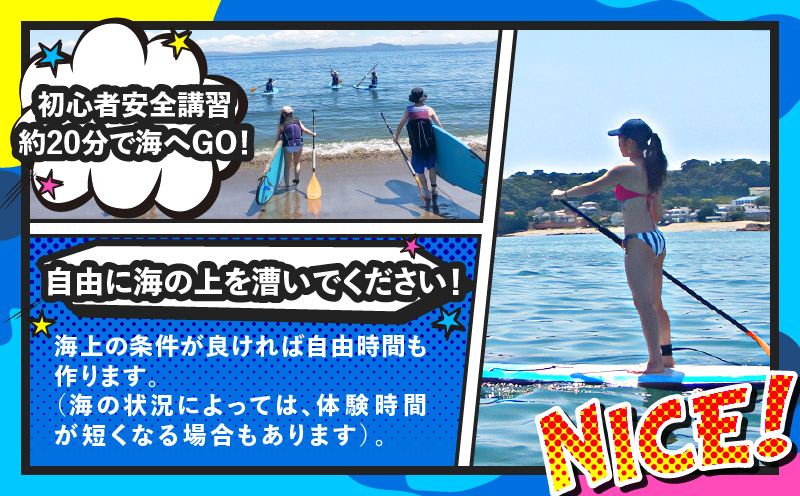 誰でもすぐにできる海上散歩！SUP体験（ペア）　M133-002
