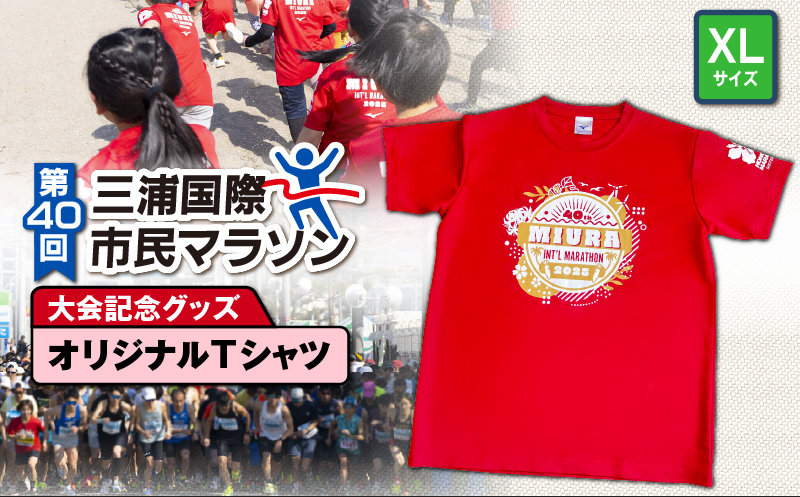 第40回 三浦国際市民マラソン大会記念グッズ【オリジナルTシャツ】（XLサイズ）　M037-014-04