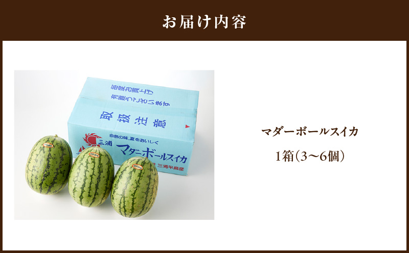マダーボールスイカ　M001-002