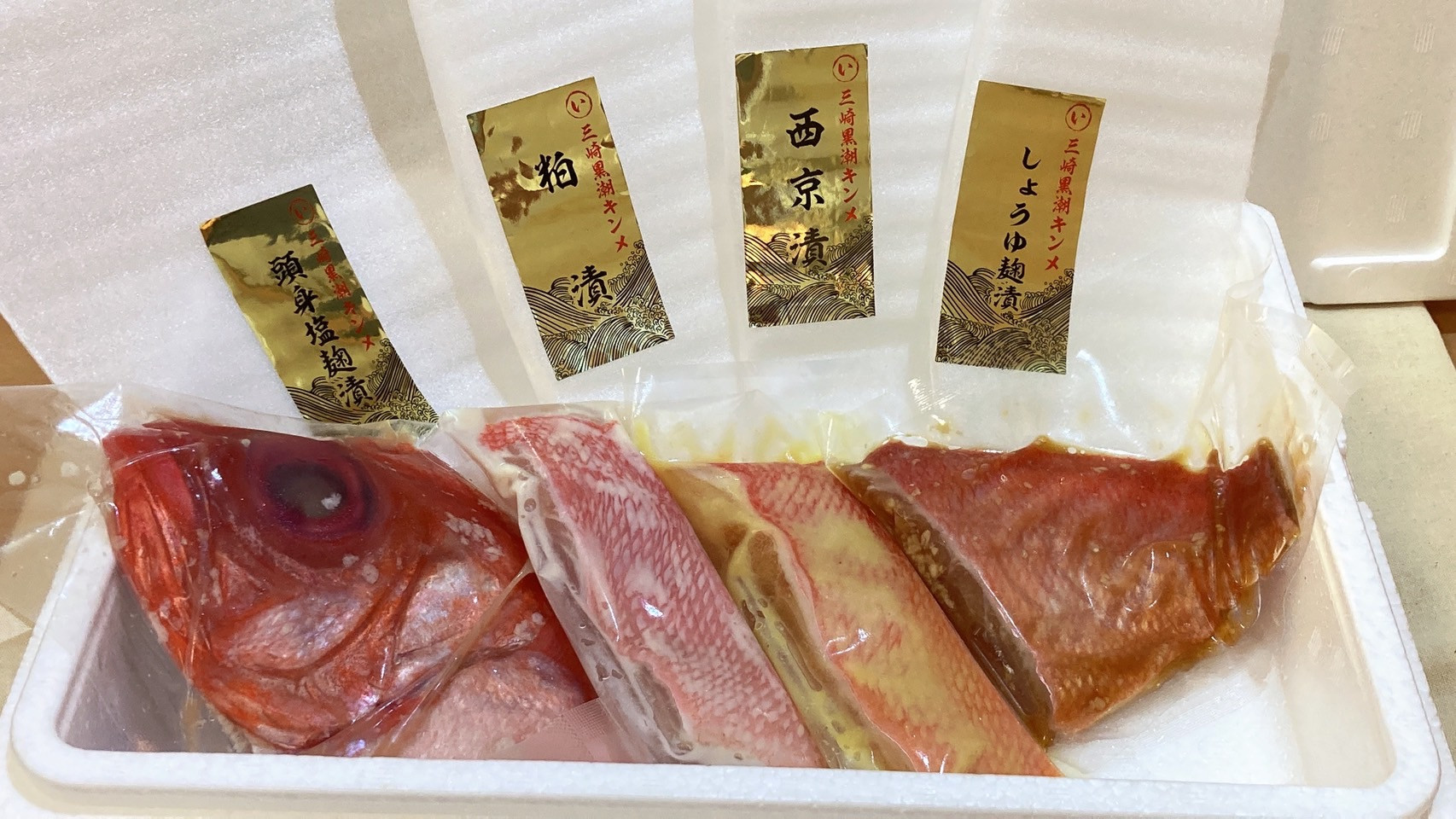 A13-028 「かながわブランド　三崎黒潮キンメ」特選4種漬け魚　味わいセット