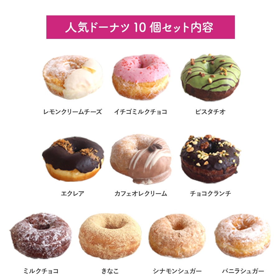 ミサキドーナツの人気ドーナツ10種詰め合わせ（冷凍）　M045-002