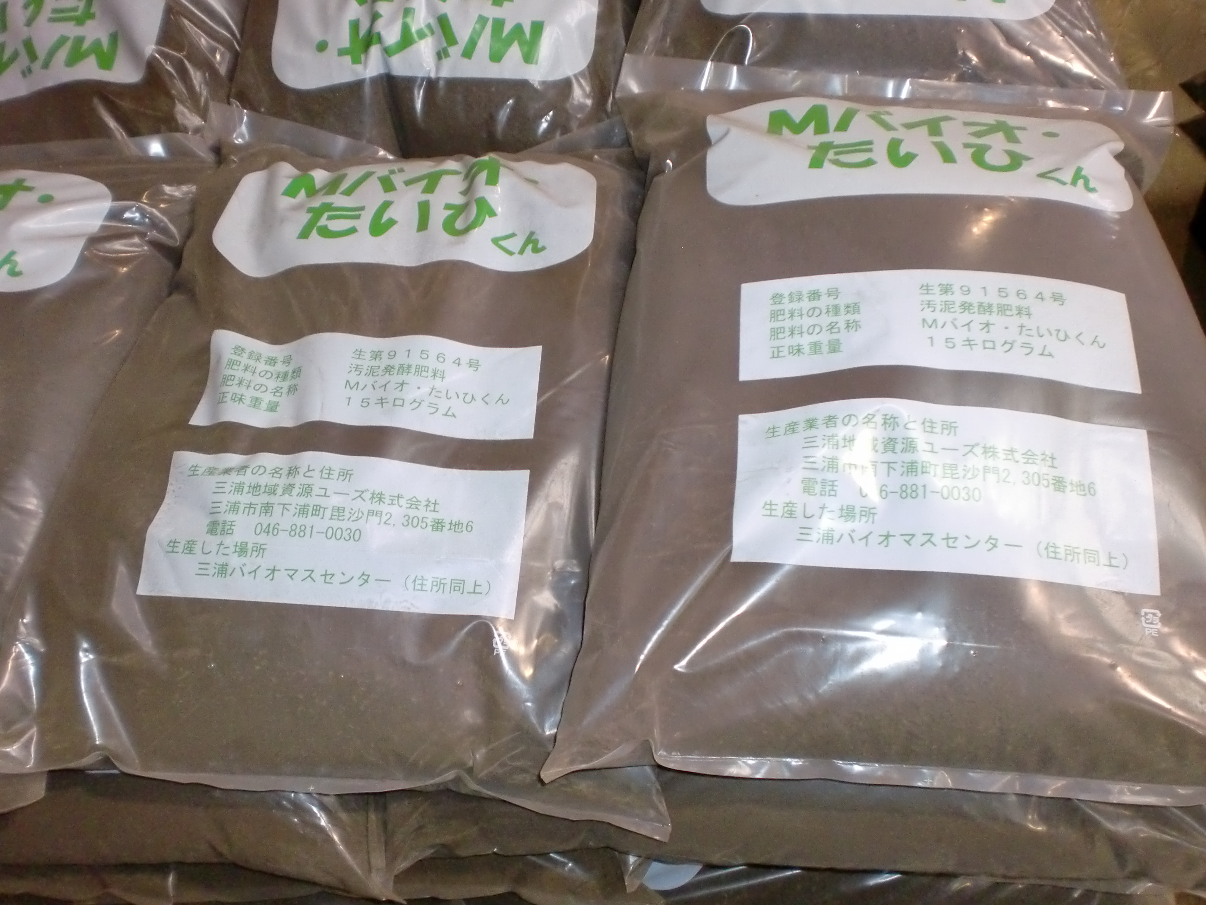 A35-002 バイオマス肥料【Mバイオたいひくん】（1袋15ｋｇ詰）100袋分の引換券（5袋券×20枚）