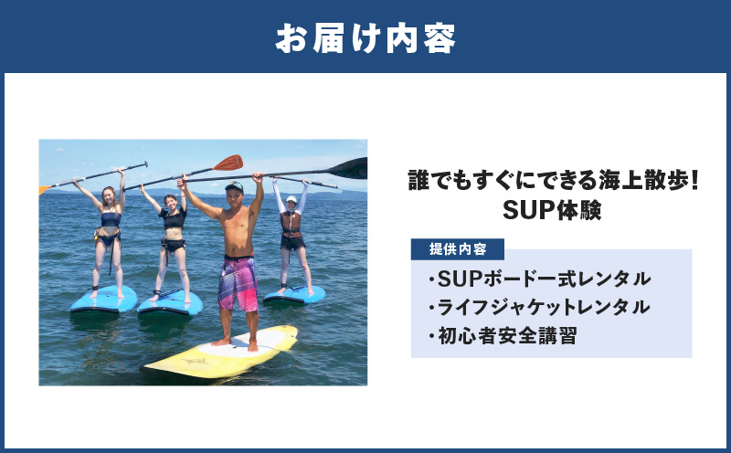 誰でもすぐにできる海上散歩！SUP体験（ペア）　M133-002