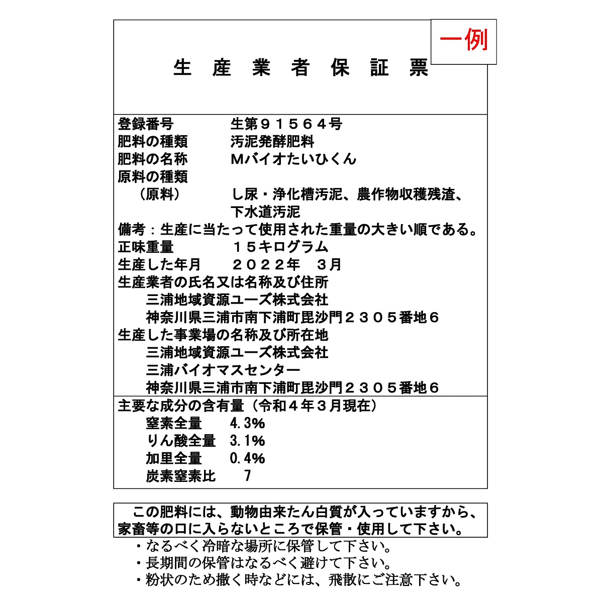 A10-006 バイオマス肥料【Mバイオたいひくん】（1袋15ｋｇ詰）30袋分の引換券（5袋券×6枚）