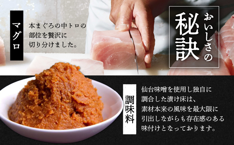 【贅沢なひと品】ギフト箱入 天然本まぐろ中とろ味噌漬（ag0101）　M019-022