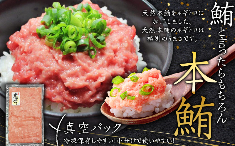 天然本鮪ネギトロ 250g×2パック　M007-005