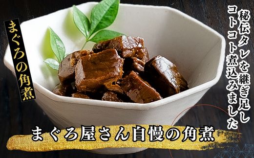 B16-017 三崎まぐろ2色丼セット まぐろの角煮付　520ｇ（漬けまぐろ200ｇ,目鉢まぐろすきみ200ｇ,まぐろの角煮120ｇ）