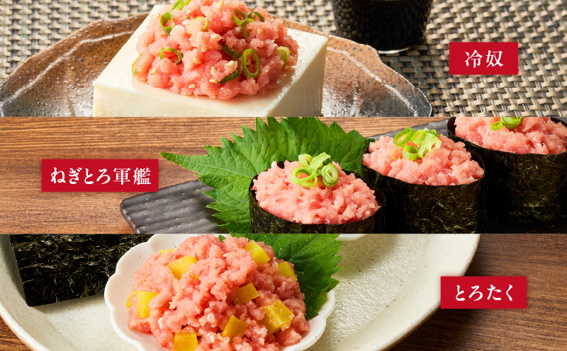 【防腐剤、着色料不使用】自家製とろみ（ねぎとろ用）合計1kg！本物の味をお届け！他と味を比べてみて！　M005-015