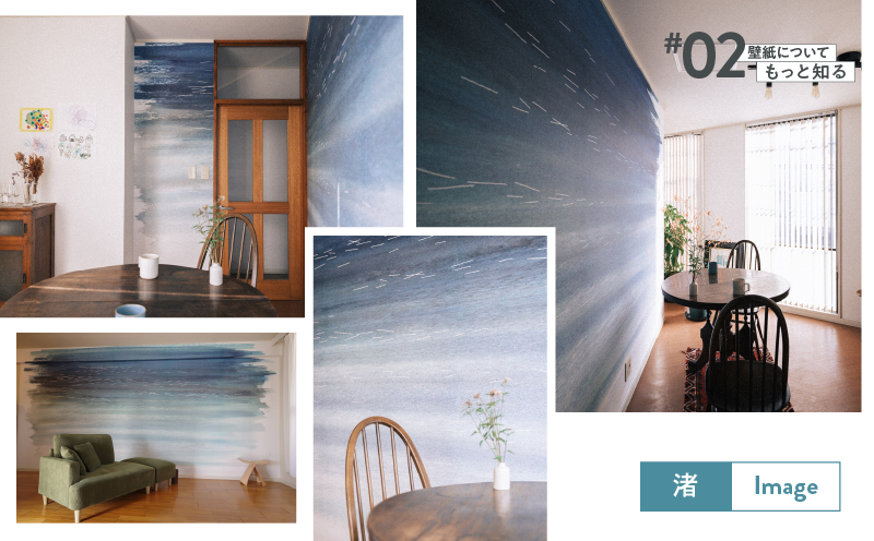 三浦・三崎発のクラフト壁紙ブランド 《うらうらうら》「渚」 大類尚子作 10枚セット　M124-001