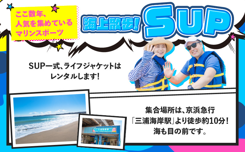 誰でもすぐにできる海上散歩！SUP体験（ペア）　M133-002