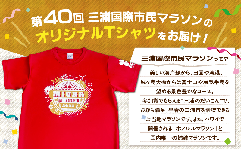 第40回 三浦国際市民マラソン大会記念グッズ【オリジナルTシャツ】（XLサイズ）　M037-014-04