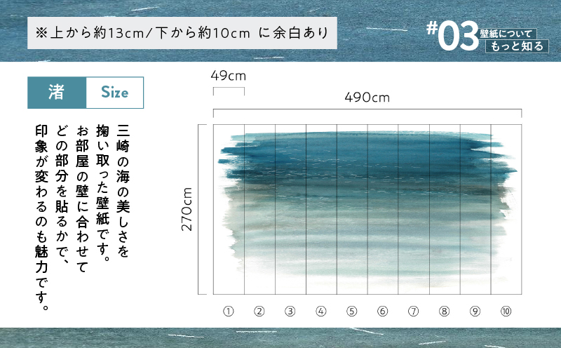 三浦・三崎発のクラフト壁紙ブランド 《うらうらうら》「渚」 大類尚子作 10枚セット　M124-001