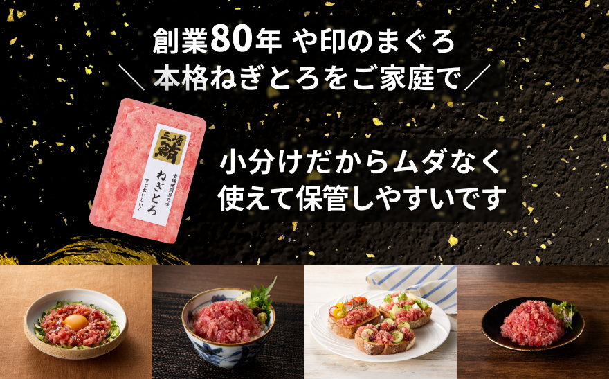 【三崎港直送！】お手軽・かんたん！こだわりの天然マグロ ねぎとろ 400g　M063-010