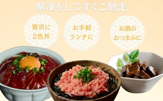 B16-017 三崎まぐろ2色丼セット まぐろの角煮付　520ｇ（漬けまぐろ200ｇ,目鉢まぐろすきみ200ｇ,まぐろの角煮120ｇ）