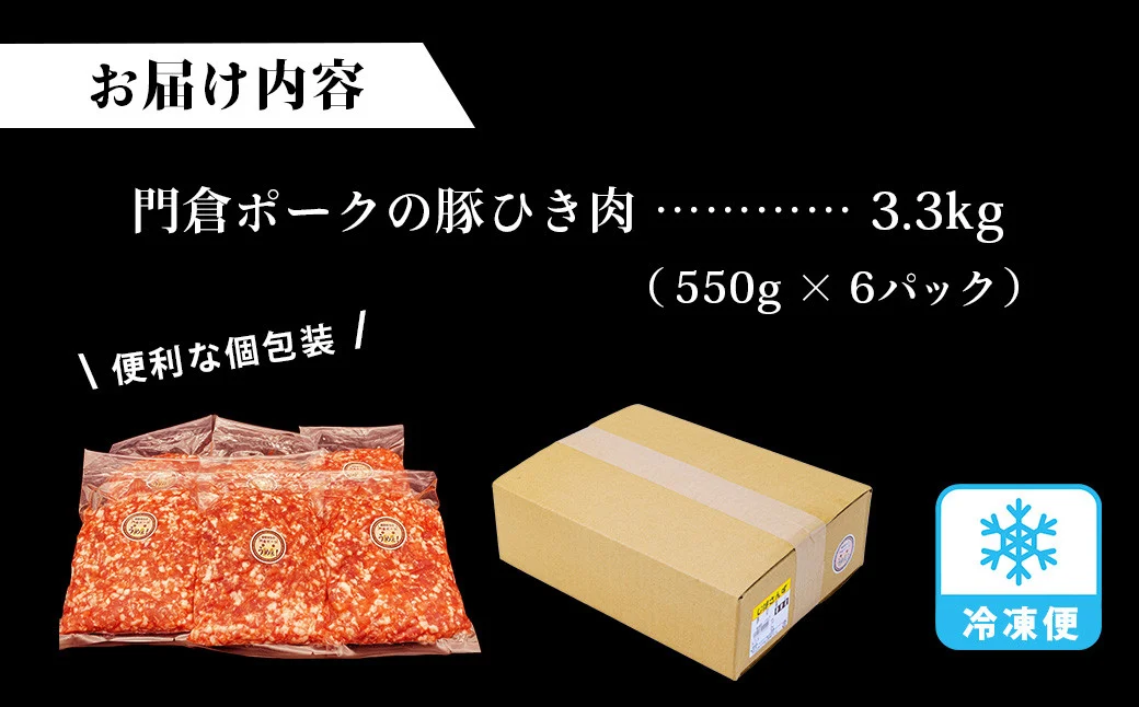 うめぇ！門倉ポーク粗挽肉（3.3kg）豚 個別包装 ブタ 豚肉 小分け ひき肉 挽肉 使いやすい パック 豚肉堪能 秦野育ち 調理 いろいろ 野菜炒め 冷凍発送 ２か月保存