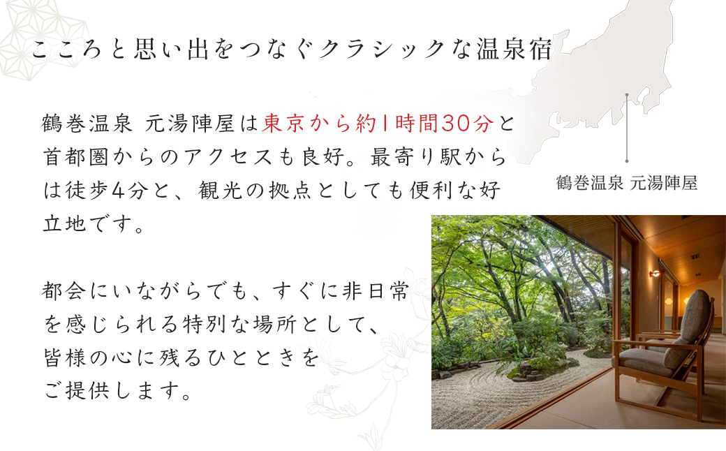 【元湯陣屋】宿泊利用券20,000円分| 元湯 陣屋 券 利用券 チケット 高級 温泉 宿泊 歴史 伝統 風呂付 露天風呂付客室 一泊二食 会席 料理 プレミアム 補助券 贅沢 温泉体験 プライベート 記念日 特別 豪華 美食 ラグジュアリー おもてなし 癒し 神奈川 秦野 |067-01jin