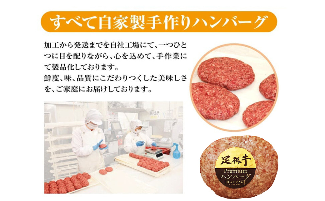 足柄牛プレミアムハンバーグ150g　8個入 / 牛100％ 国産 牛肉 足柄牛 国産牛 