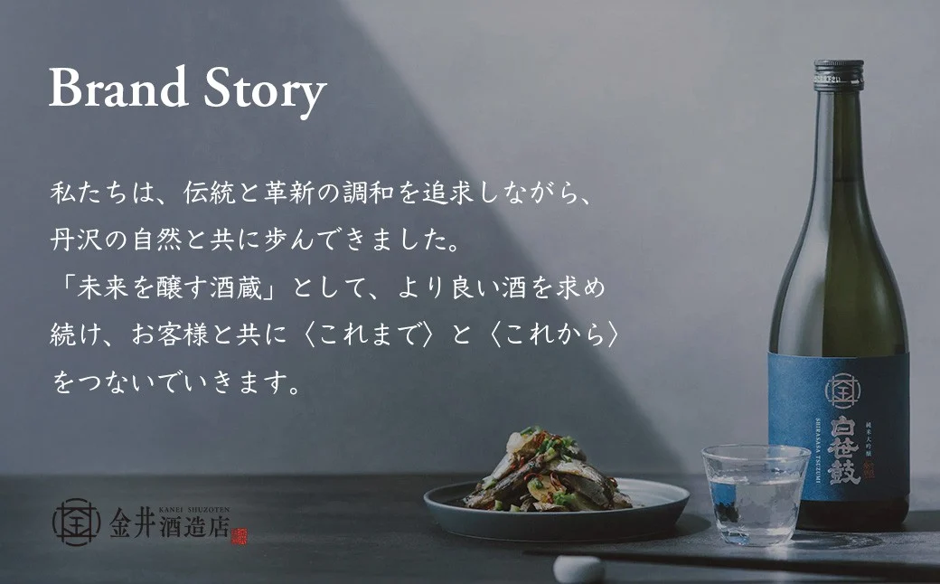 ミライザケ「大地・詩歌・華炎」 3本セット（各720ml）｜神奈川 秦野 金井酒造 地酒 特別限定 お土産 プレゼント ギフト 酒蔵 贈り物 フルーティ 原酒 父の日 贈答品 お歳暮 退職祝 日本酒 丹沢