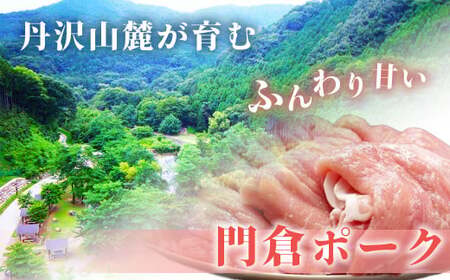 うめぇ！門倉ポーク粗挽肉（3.3kg）豚 個別包装 ブタ 豚肉 小分け ひき肉 挽肉 使いやすい パック 豚肉堪能 秦野育ち 調理 いろいろ 野菜炒め 冷凍発送 ２か月保存
