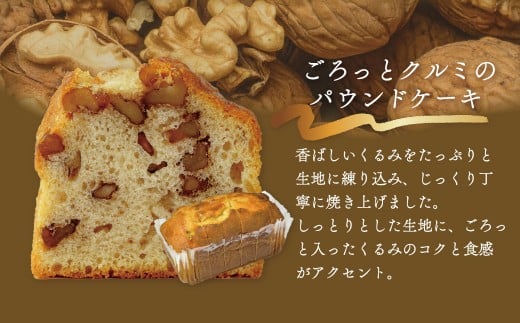 よりどりパウンドセット｜ケーキ スイーツ くるみ 宇治抹茶 ラムレーズン 大納言 アールグレイ 季節 限定 しっとり 手土産 ギフト プレゼント セット 食べ比べ 洋菓子 詰め合せ 焼菓子 秦野 神奈川