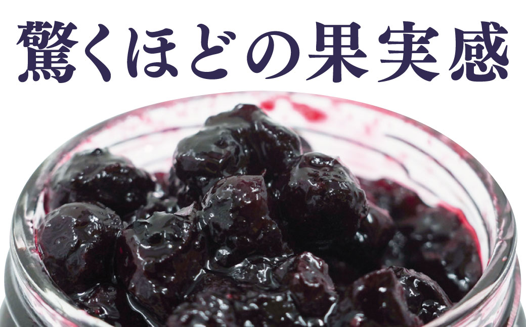 011-21ブルーベリーコンフィチュール（ジャム）300ｇ×3個｜手作り 砂糖のみ パン スコーン ヨーグルト 農園 秦野 神奈川