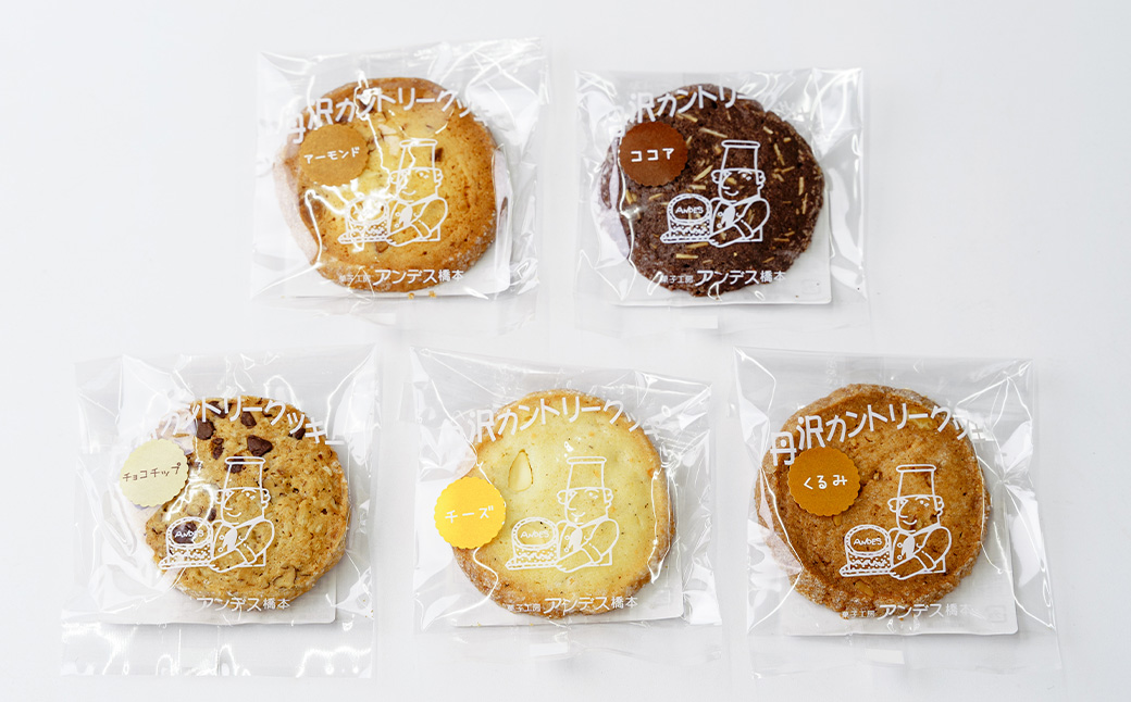 011-23-1丹沢カントリークッキー（20枚入）/ チーズ ココア チョコチップ クルミ アーモンド　各４枚 洋菓子 クッキー ５種類 お土産 ギフト 贈呈用 おやつ おかし 老舗 カントリー クッキー 20枚 お歳暮 母の日 敬老の日 秦野 神奈川