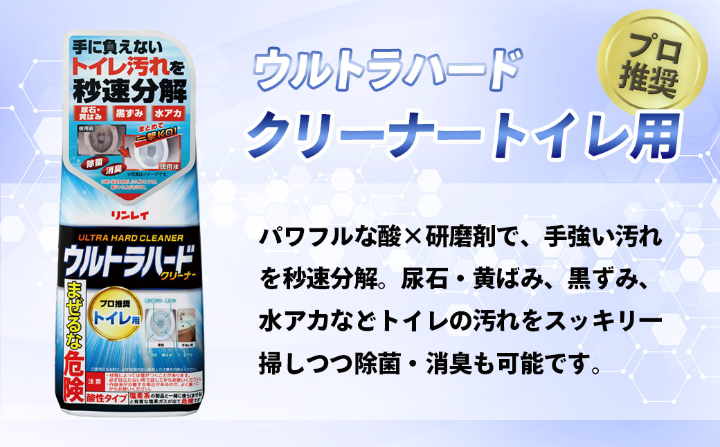 ウルトラハードクリーナー4種セット（バス用、油汚れ用、ウロコ・水アカ用、トイレ用） |リンレイ 掃除 洗剤 クリーナー プロ ウルトラハード 専用 お風呂 キッチン 室内 超強力 流すだけ 黄ばみ 業務用 住まい プロ カビ 万能 年末 大掃除 汚れ よご れキレイ 除菌 エコ お中元 お歳暮 ギフト セット 神奈川 秦野